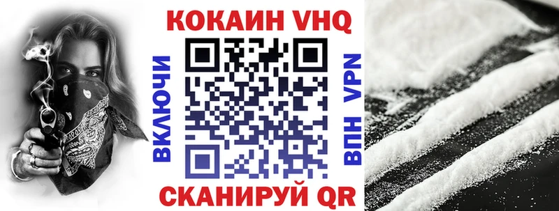 Кокаин VHQ  Купить закладки  Городовиковск 