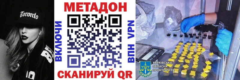 МЕТАДОН VHQ  Купить  Городовиковск 